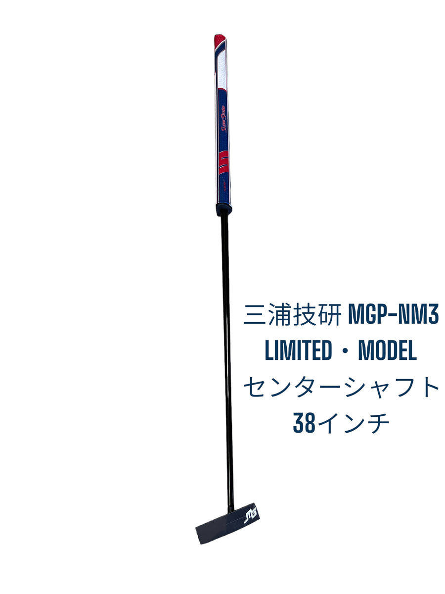 三浦技研 限定パター MGP-NM3 センターシャフト