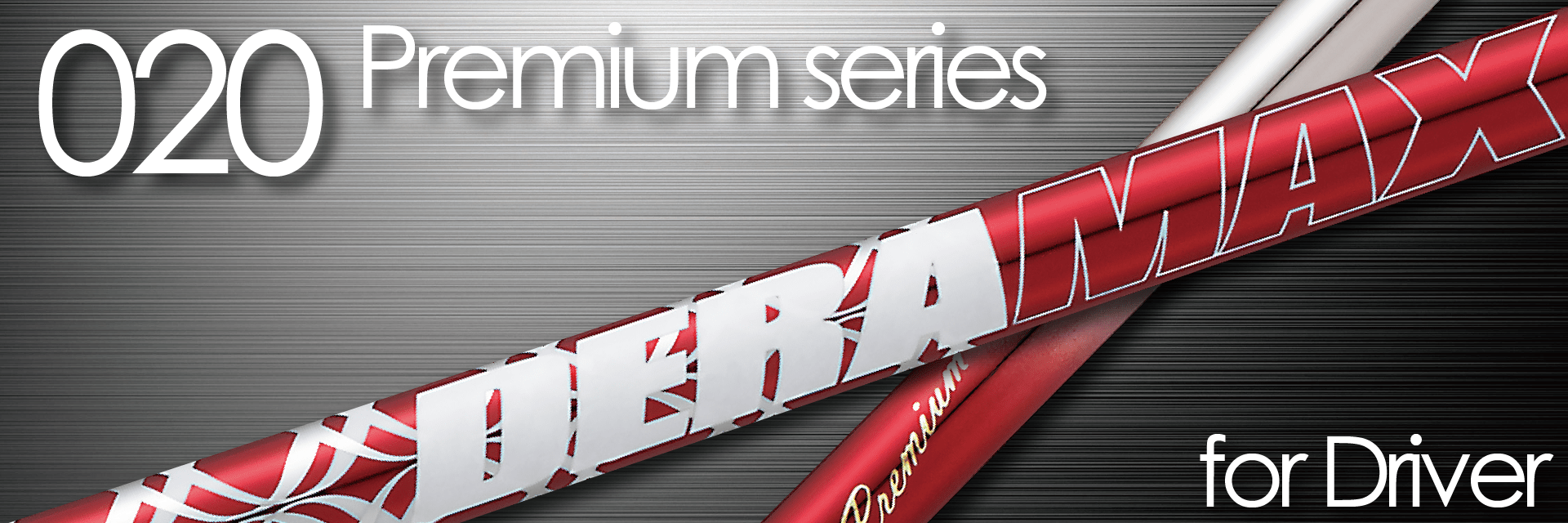 ドライバーシャフト DERAMAX 020Premium series – ゴルフショップ