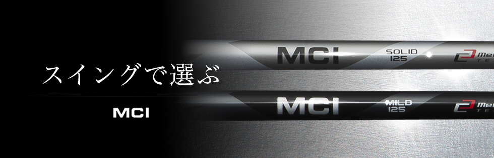 フジクラ　MCI ウエッジ Fujikura フジクラ MCI 125 WEDGE SOLID/MILD メタル