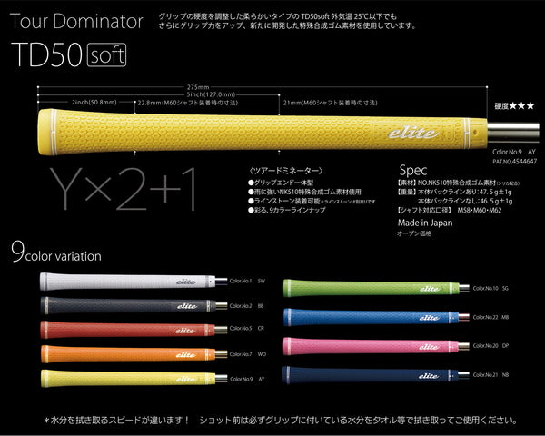 グリップ（バックライン有）erite grips Tour Dominator TD50 soft